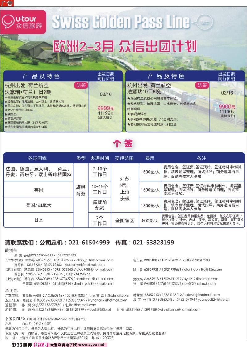 国际彩页36 众信旅游