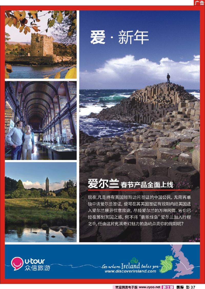 国际彩页37 众信旅游