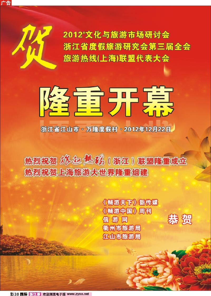 国际彩页38 热烈祝贺旅游热线（浙江）联盟隆重成立
