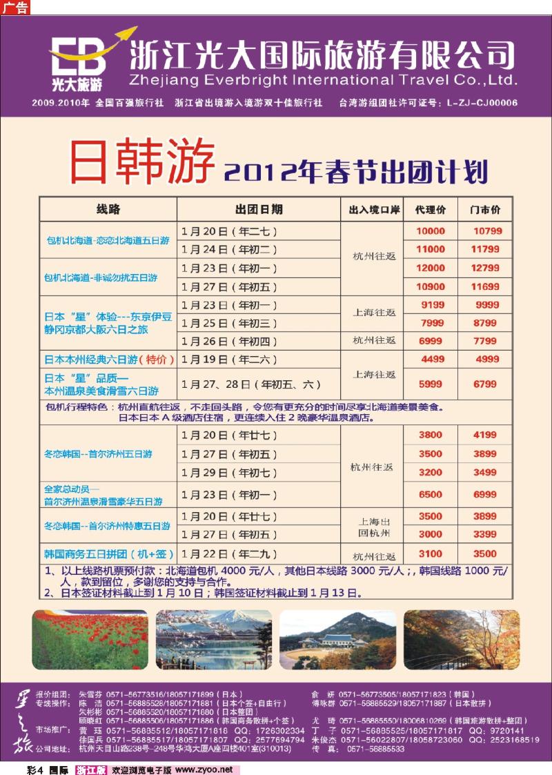 国际彩页4 浙江光大国旅●日韩计划
