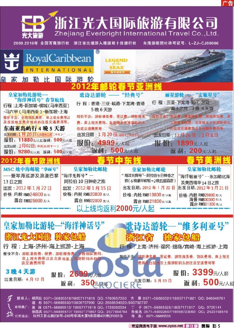 国际彩页5 浙江光大国旅●春节游轮计划