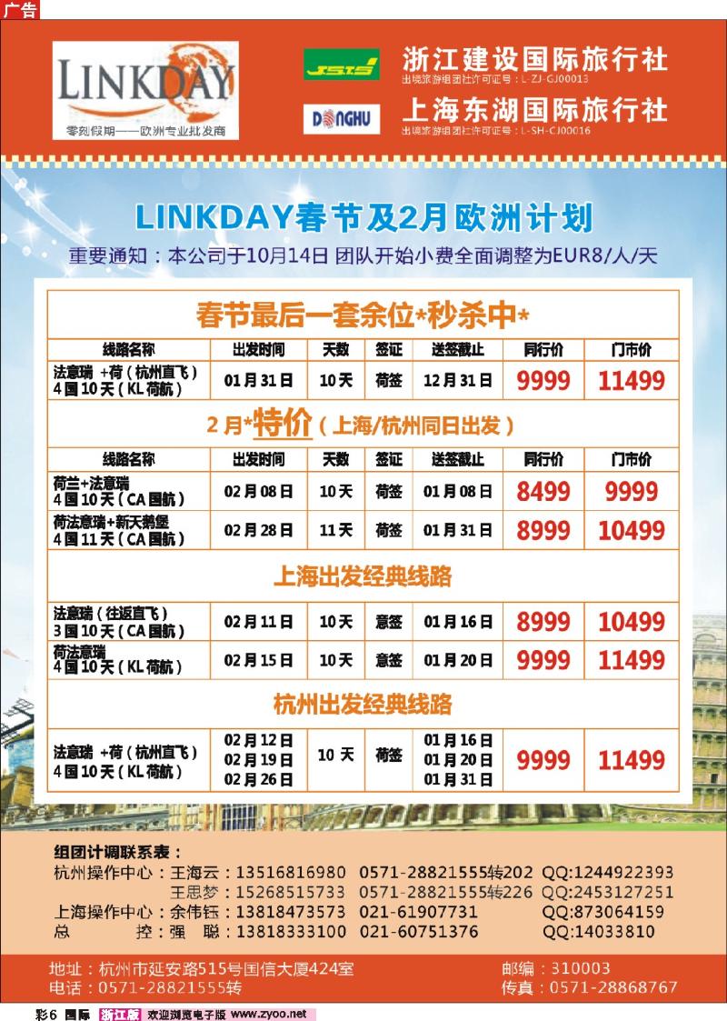 国际彩页6 浙江建设国际旅行社●欧洲计划
