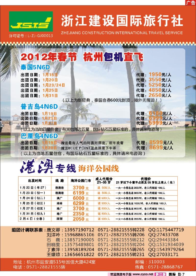 国际彩页7 浙江建设国际旅行社●港澳东南亚计划