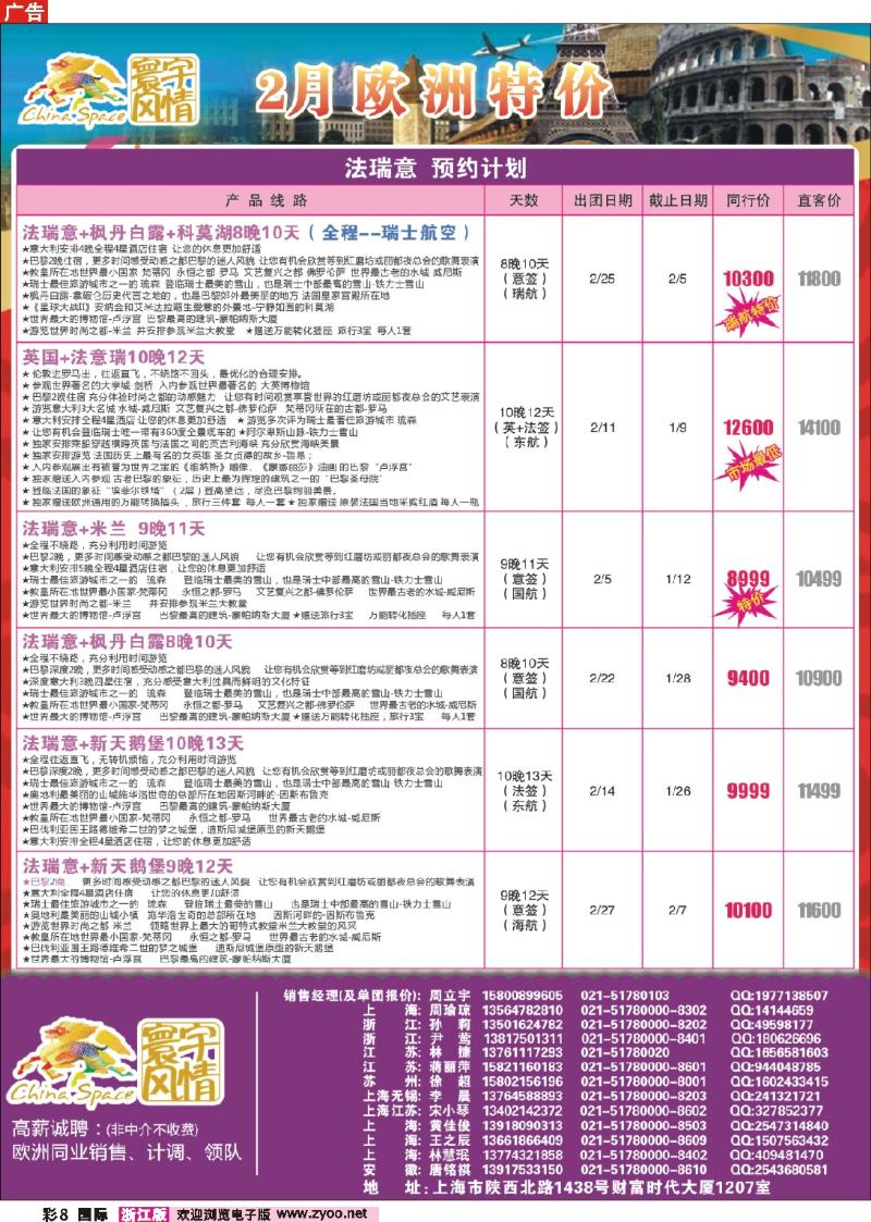 国际彩页8 寰宇风情