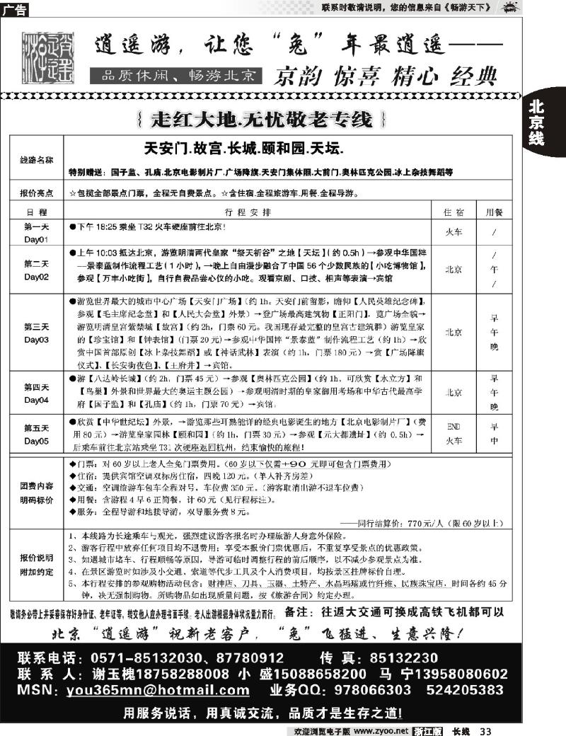 33 逍遥游●北京专线