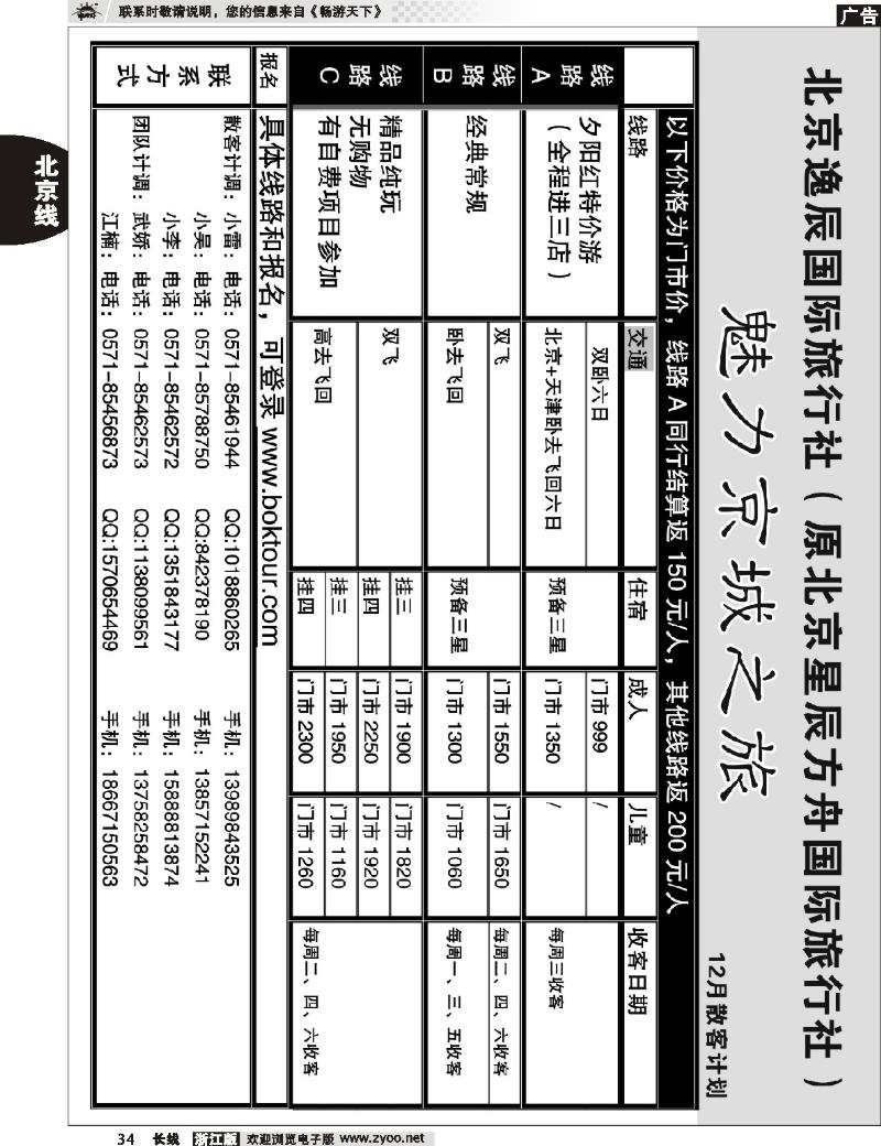 34 神州北京游-北京逸辰国际旅行社