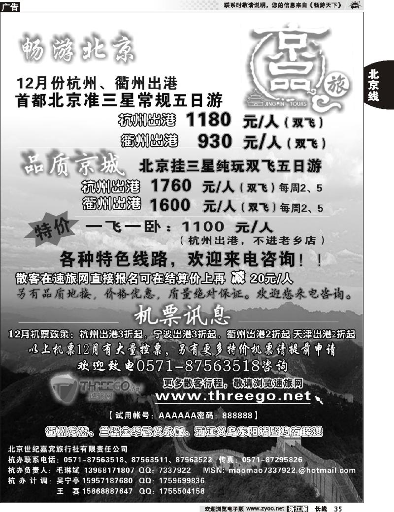 35 京品之旅-北京嘉宾旅行社有限责任公司