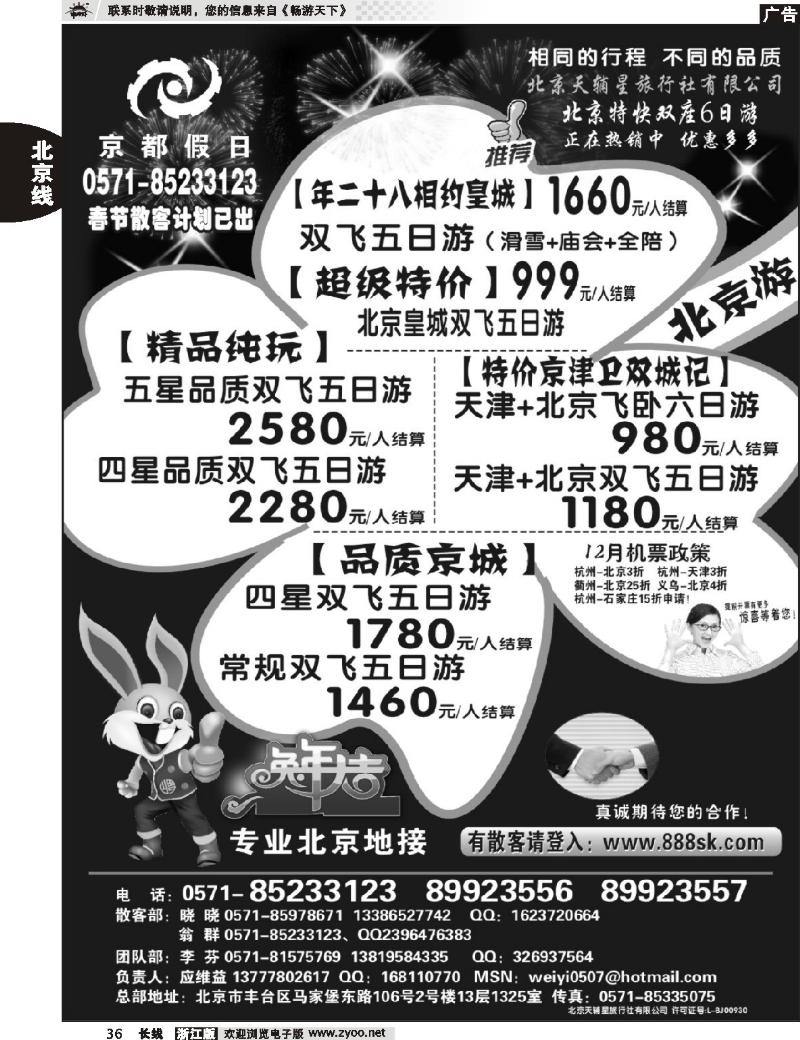 36 北京天辅星旅行社★★★京都假日★★★