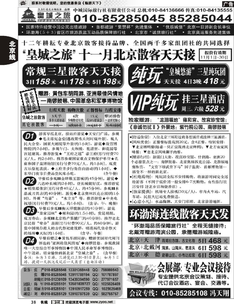 38 中城国际旅行社有限责任公司
