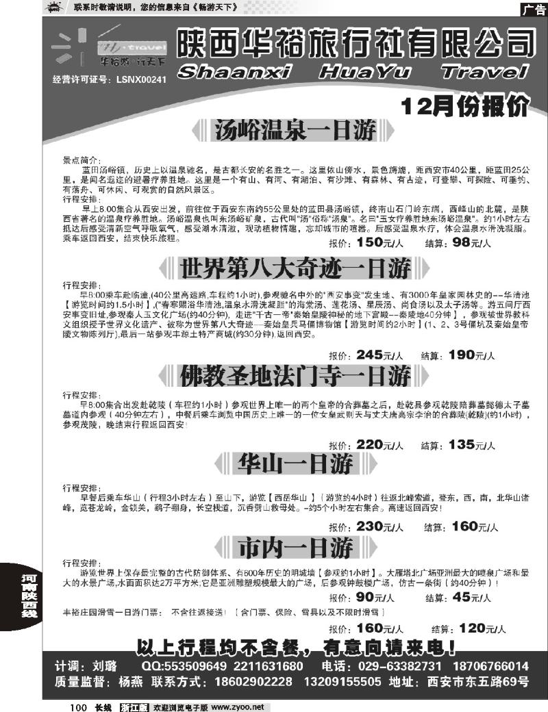 100 陕西华裕旅行社-西安专业地接