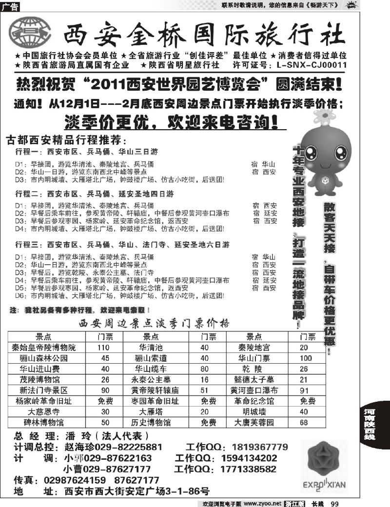 99 西安金桥国旅 品质假期