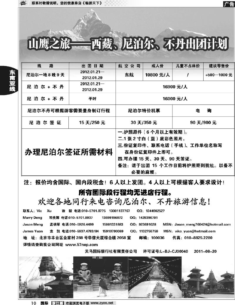 10 山鹰之旅带您畅游尼泊尔