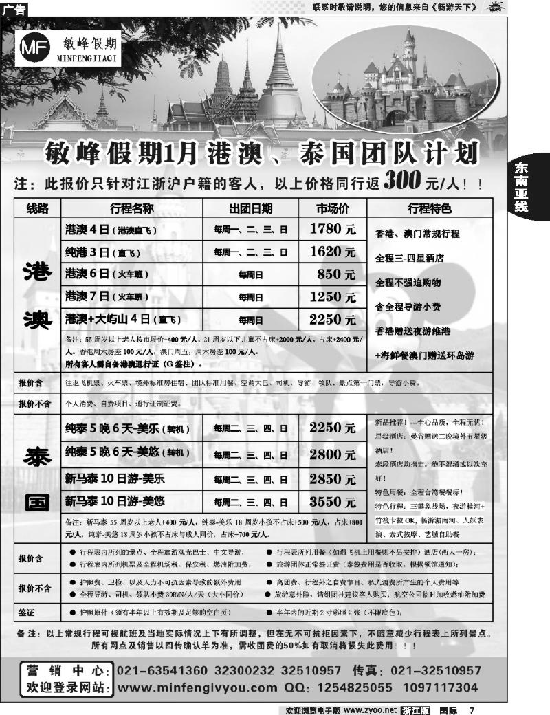 7 敏峰假期——纯泰游
