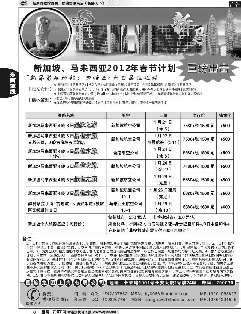 8 中国国旅--新马线最新计划