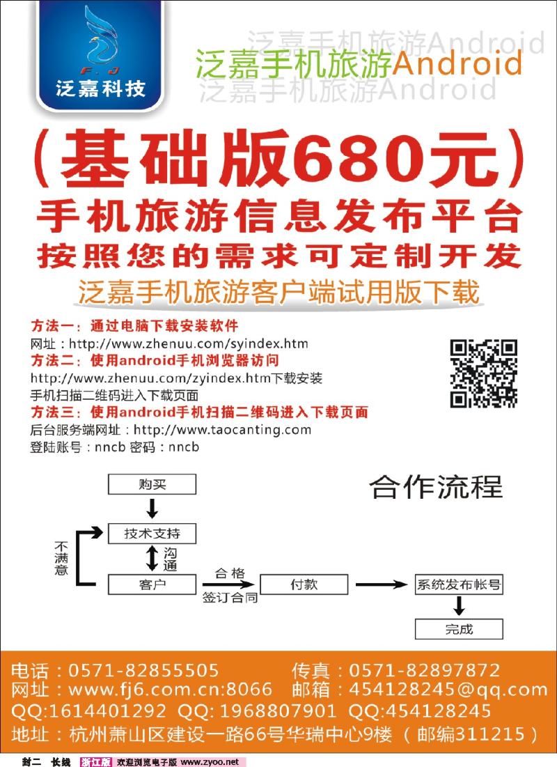 国内封二 泛嘉科技隆重推出手机旅游客户端下载