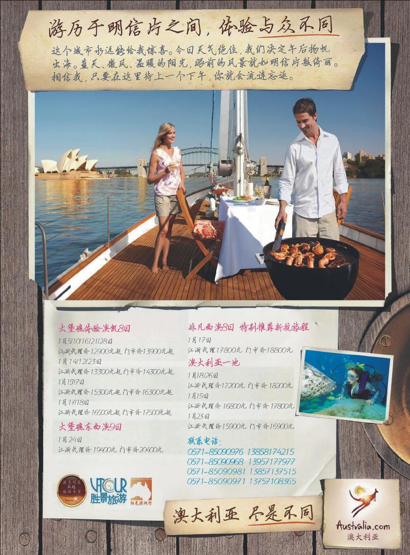 国际封面拉页1 浙江胜景旅游旗下品牌●阳光澳洲行
