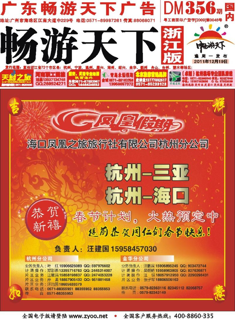 红版封面 海口凤凰之旅旅行社有限公司杭州分公司
