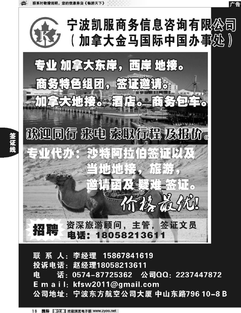18 宁波凯服商务.加拿大地接.各国签证