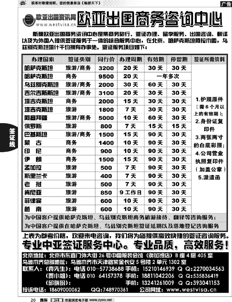 20 欧亚出国商务咨询中心