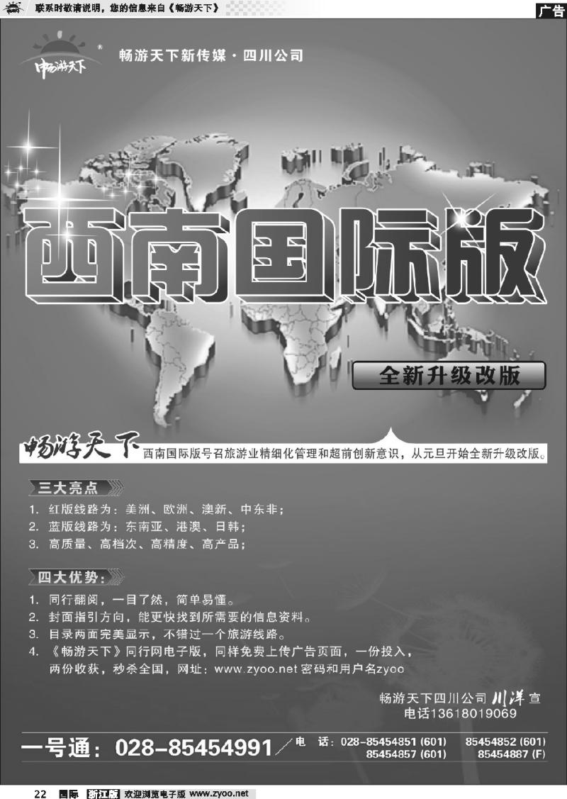 22 畅游天下西南国际版