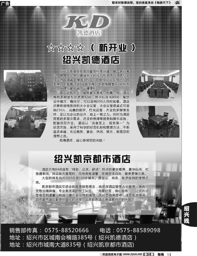 13 绍兴凯德大酒店