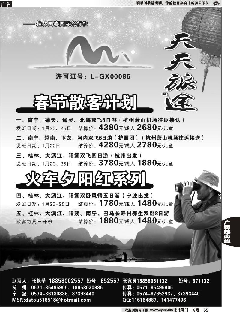 65 天天旅途