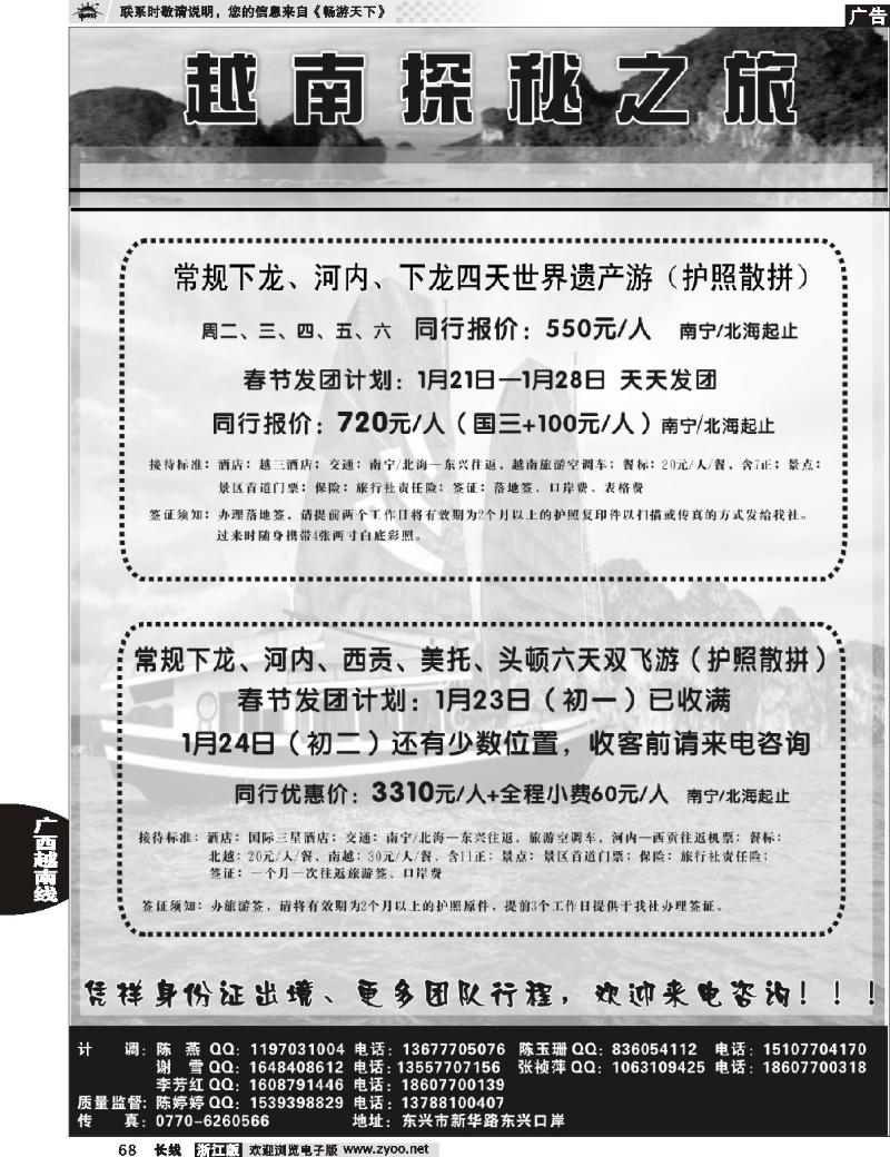 68 越南探秘之旅