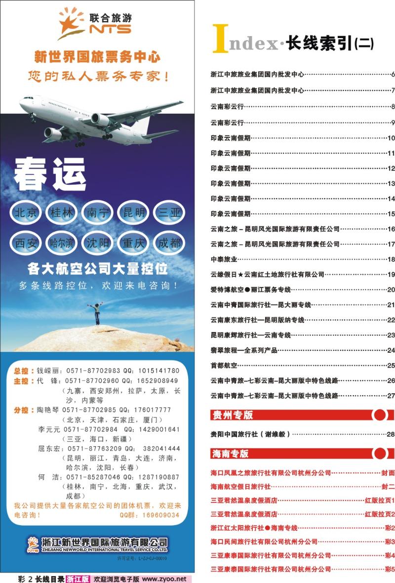 红版目录彩2 索引2+浙江新世界国旅●联合旅游