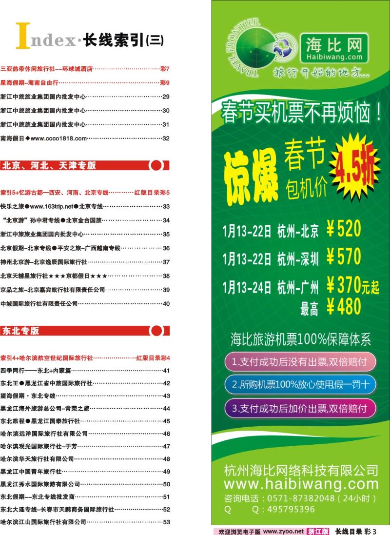 红版目录彩3 索引3+海比网(haibiwang.com)