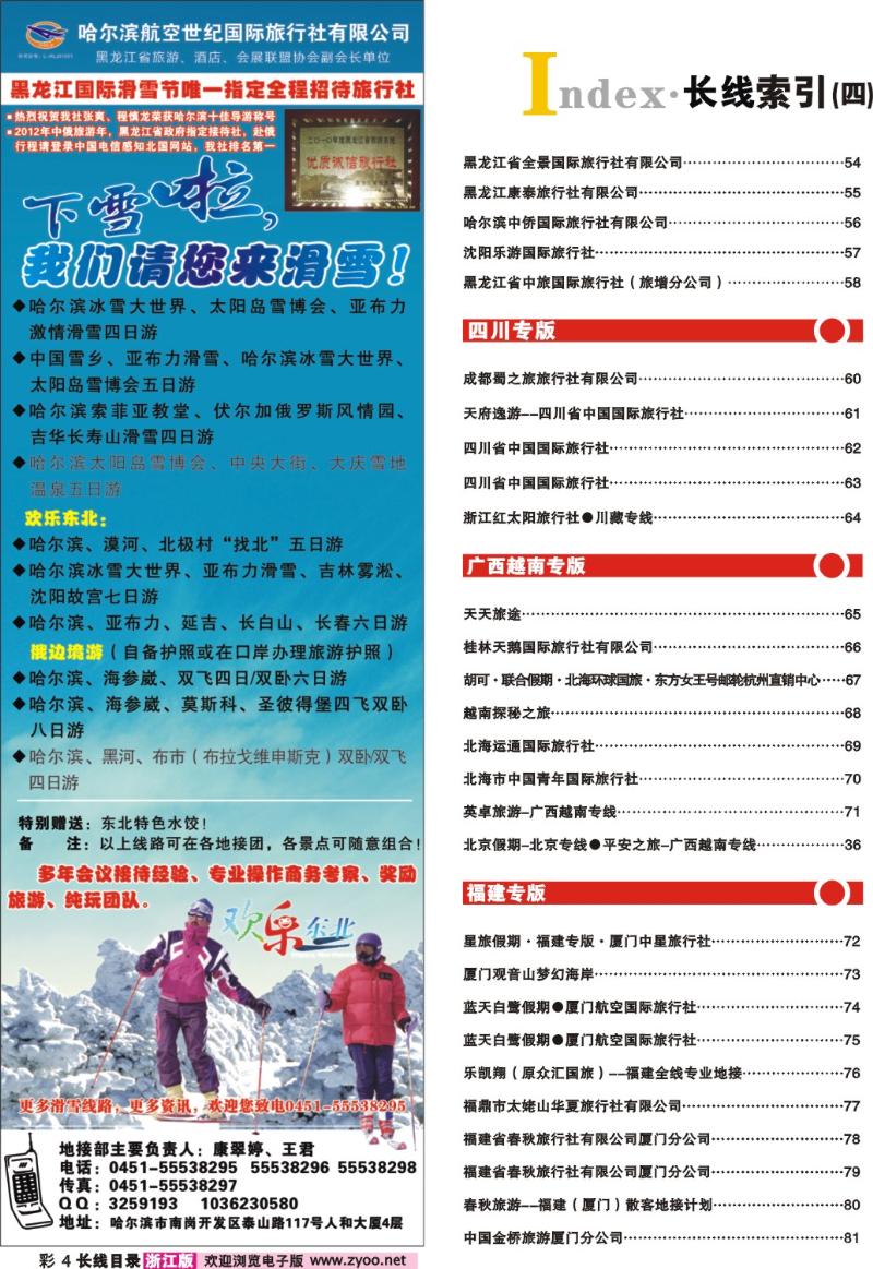 红版目录彩4 索引4+哈尔滨航空世纪国际旅行社
