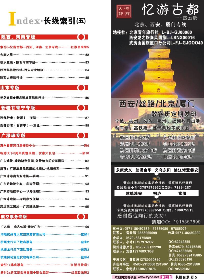 红版目录彩5 索引5+忆游古都—西安、河南、北京专线
