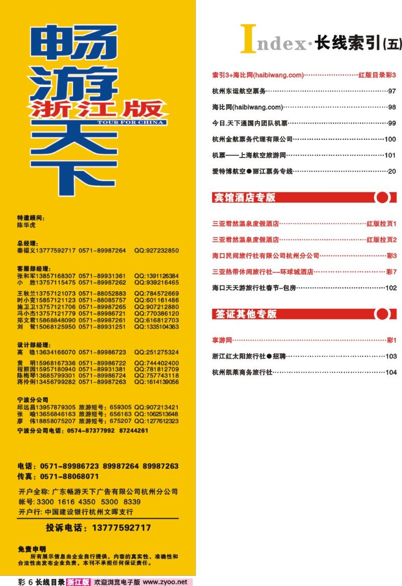 红版目录彩6 索引6+畅游天下
