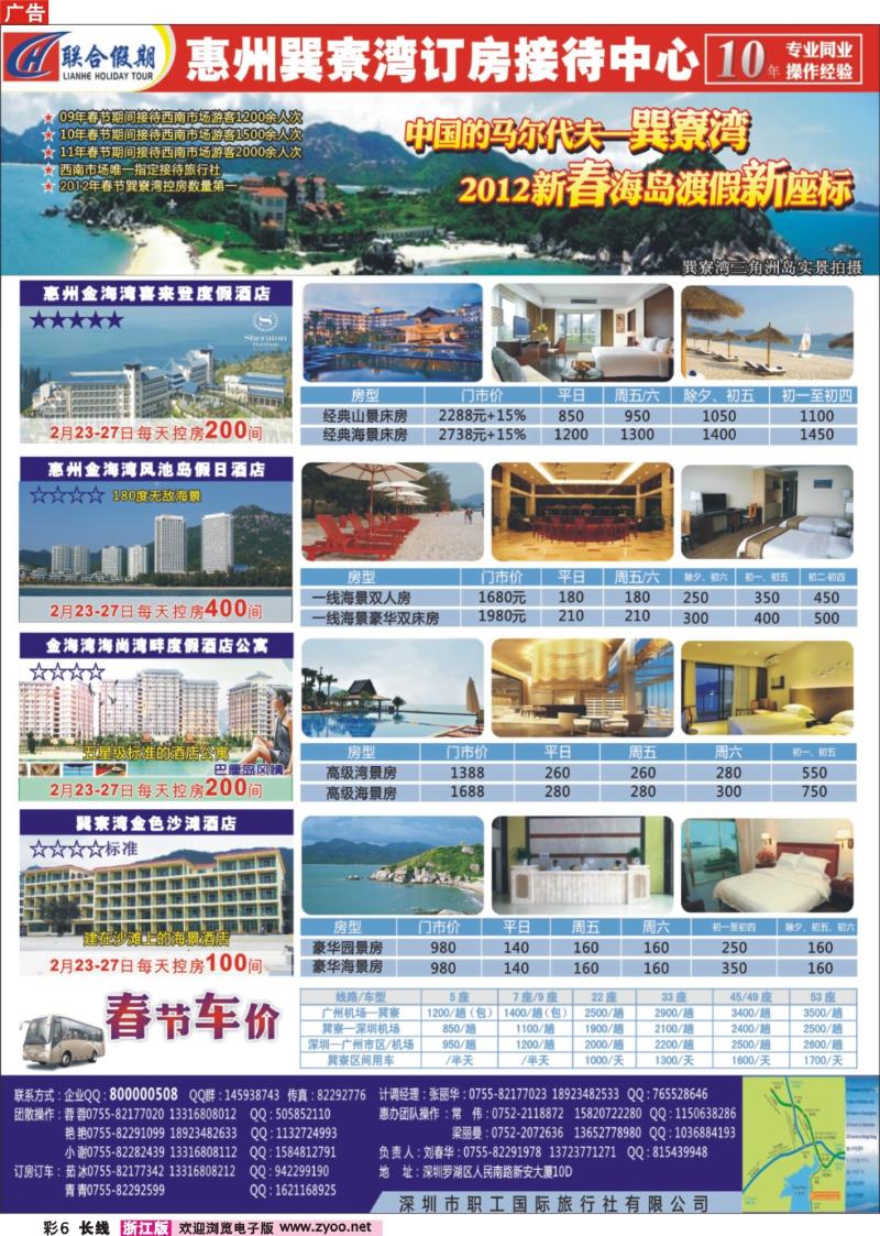 彩6 惠州巽寮湾订房接待中心
