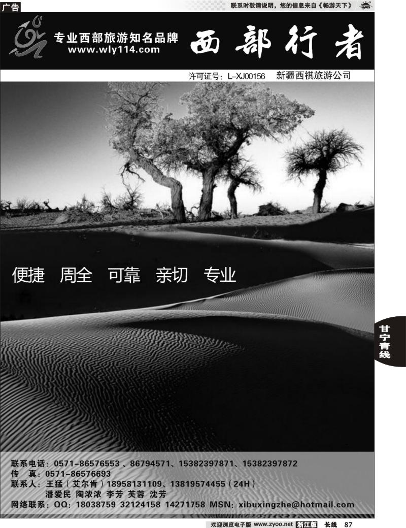 87 西部行者（新疆）——王猛