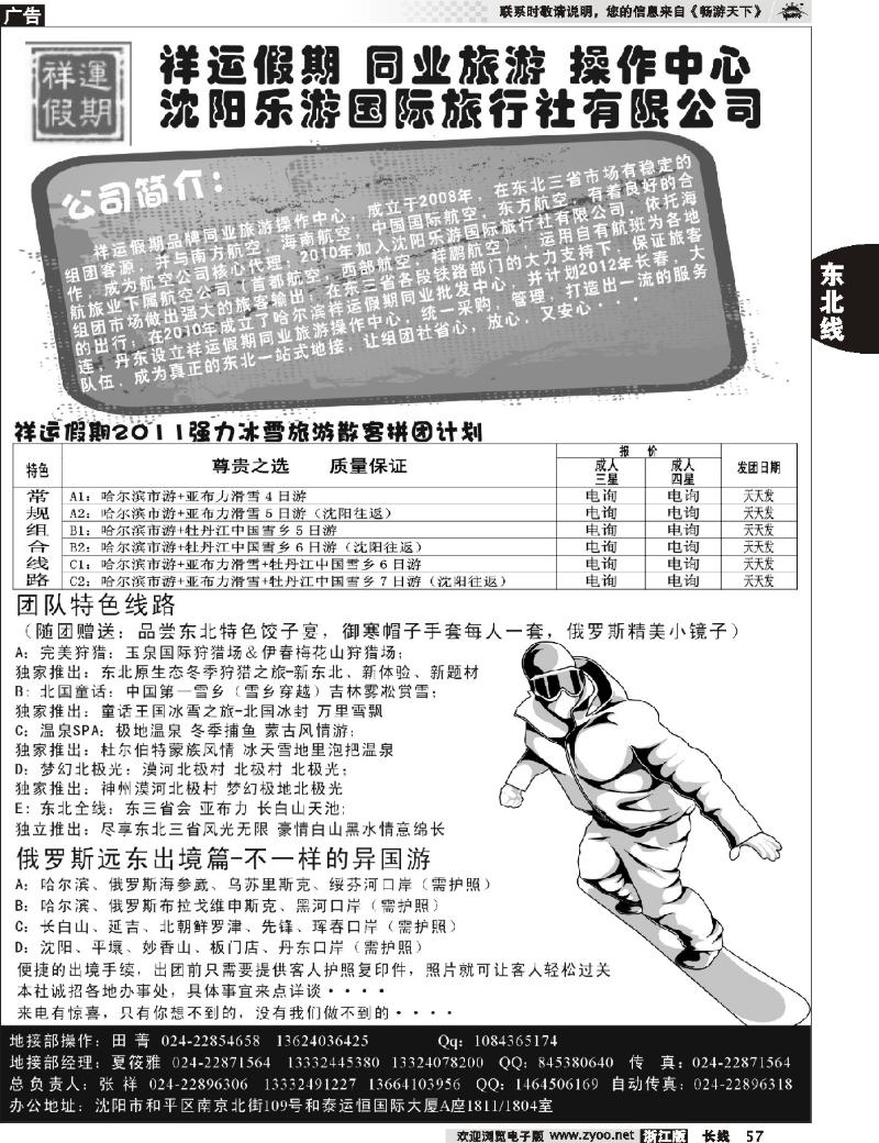 57 沈阳乐游国际旅行社