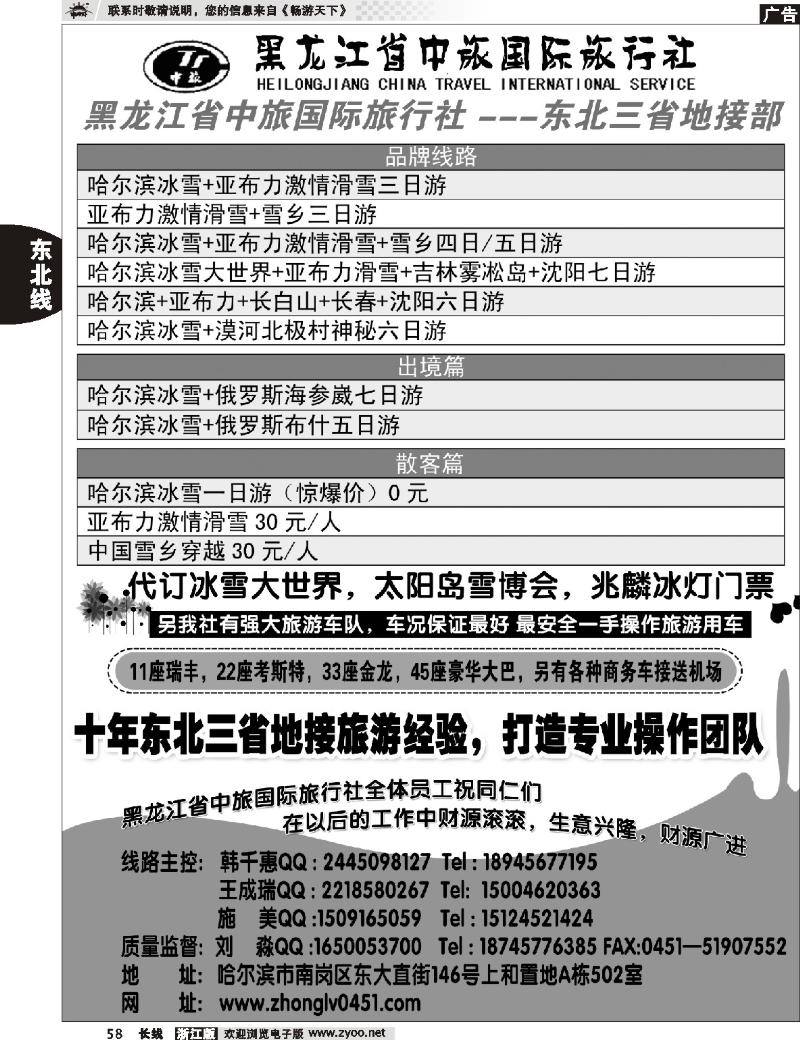 58 黑龙江省中旅国际旅行社（旅增分公司）                   