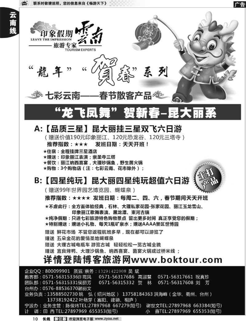 10 印象云南假期
