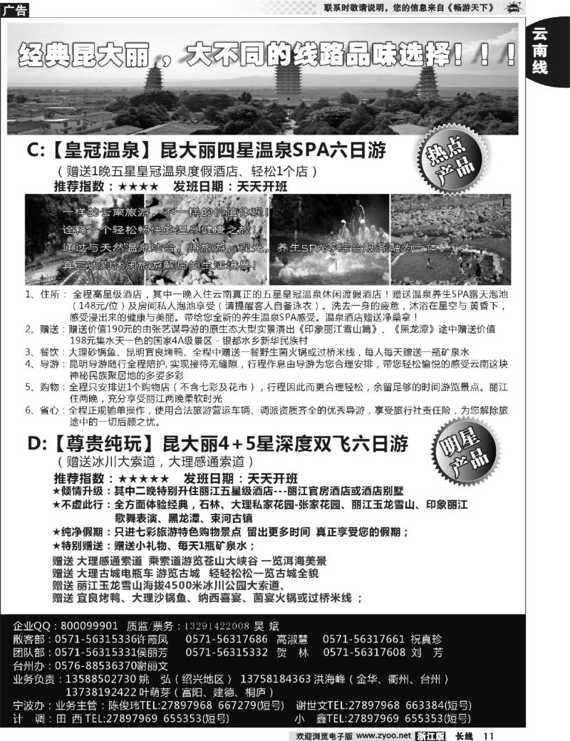 11 印象云南假期