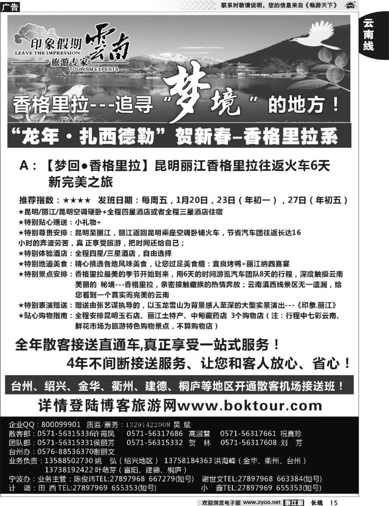 15 印象云南假期