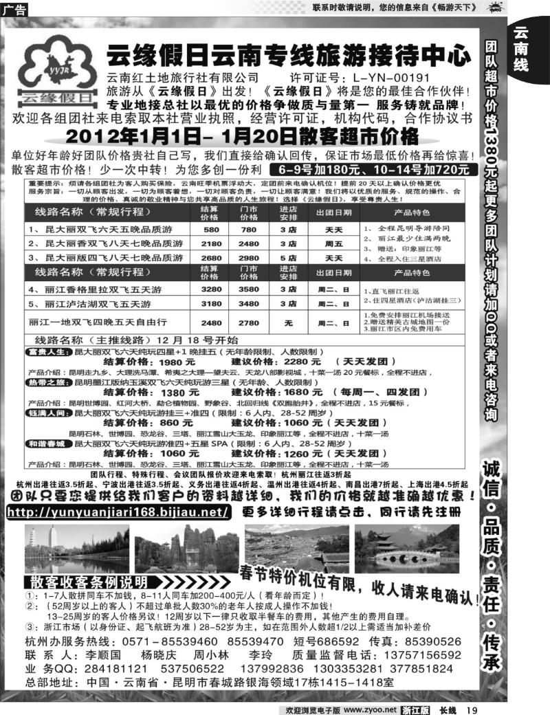 19 云缘假日★云南红土地旅行社有限公司