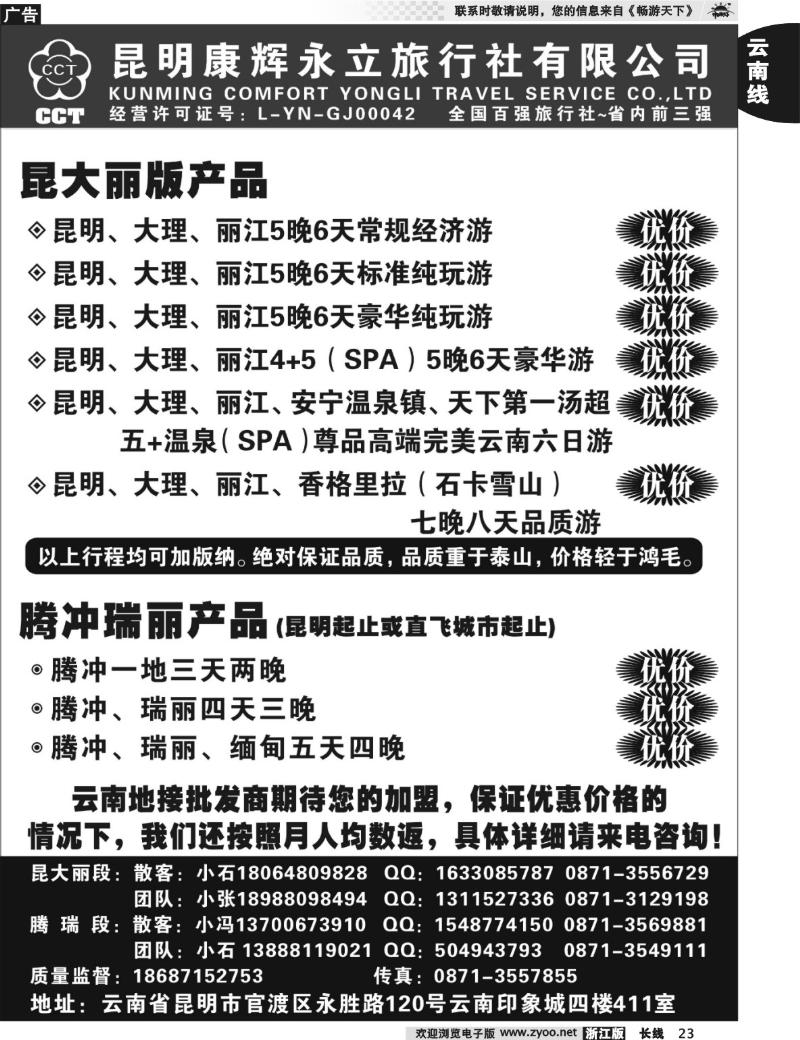 23 昆明康辉旅行社—云南专线
