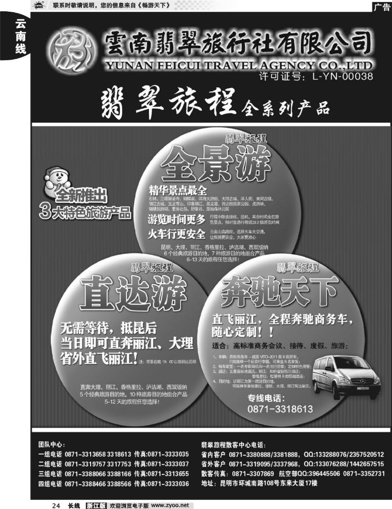 24 翡翠旅程—全系列产品