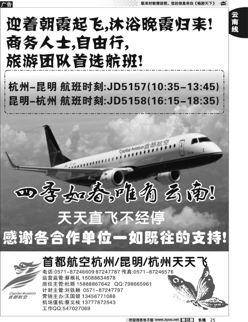 25 首都航空