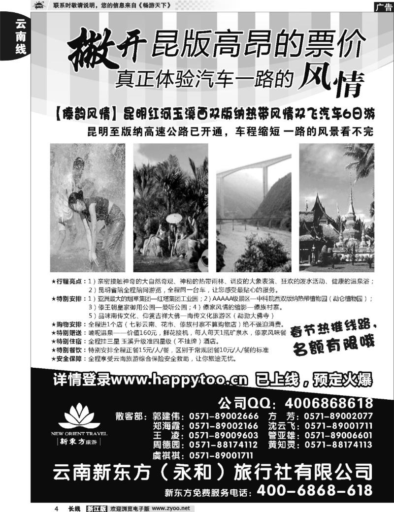 4 云南新东方旅行社