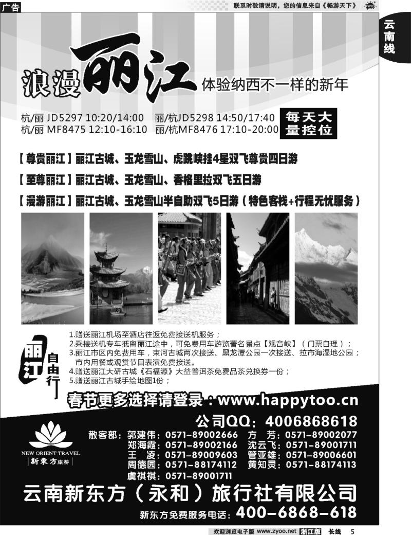 5 云南新东方旅行社