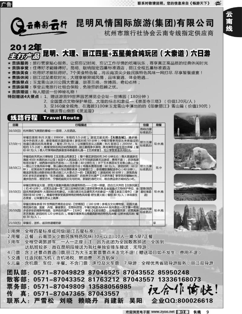 9 云南彩云行