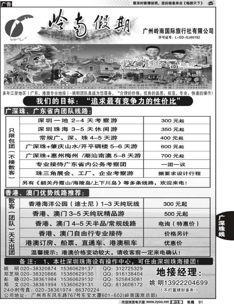 91 广深珠港澳专业地接--姚明