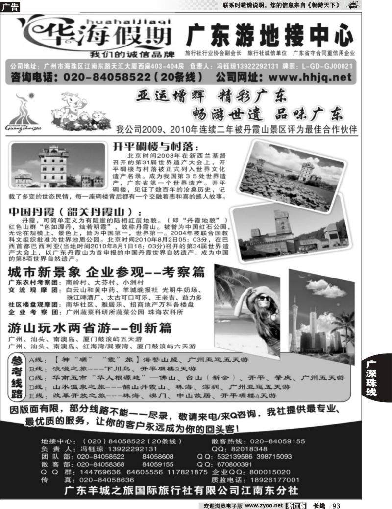 93 广东游地接中心－－华海假期2