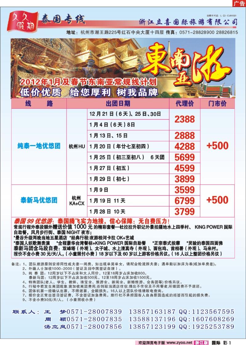国际彩页1 浙江立喜国旅●1月及春节常规计划