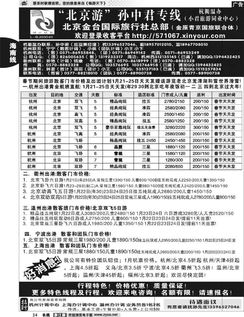 34“北京游”孙中君专线●北京金台国旅